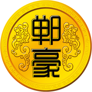 食醋-郸豪调味品酿造有限公司